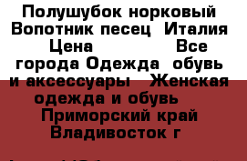 Полушубок норковый.Вопотник песец. Италия. › Цена ­ 400 000 - Все города Одежда, обувь и аксессуары » Женская одежда и обувь   . Приморский край,Владивосток г.